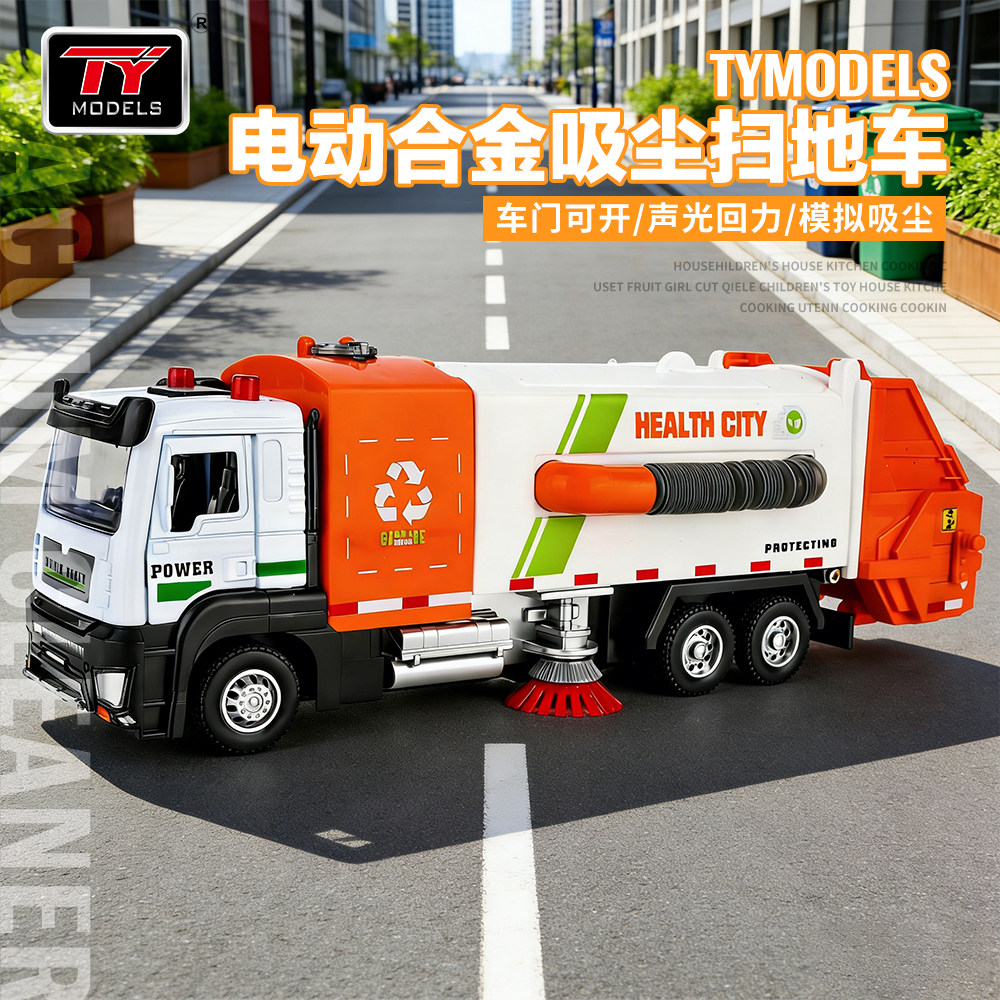 合金声光自动吸尘工程环卫玩具车
