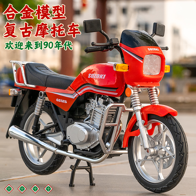 合金1/10复古声光铃木王摩托车模
