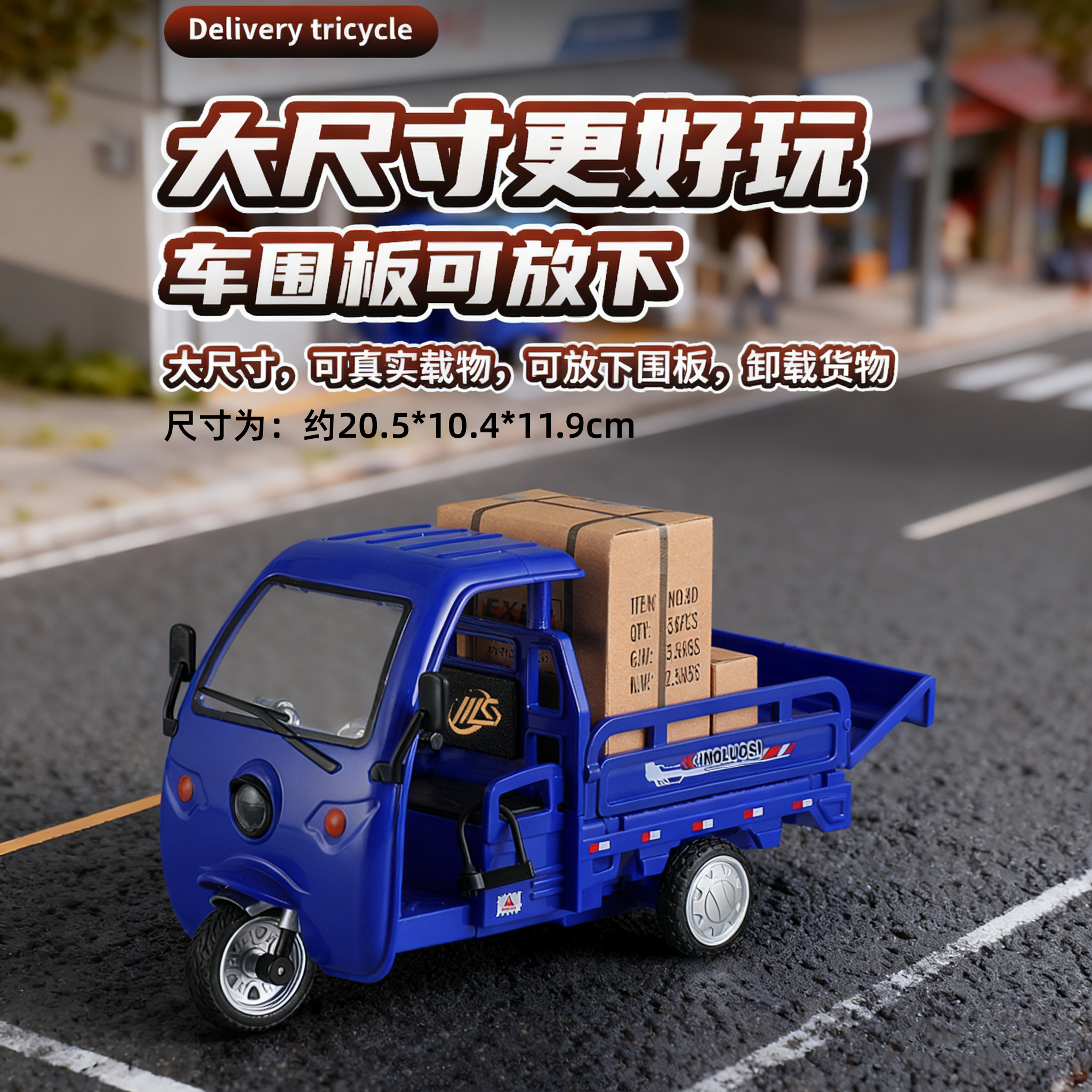 仿真三轮快递送货车模型摆件1:10合金声光回力摩托车玩具小汽车男