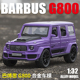 32合金奔驰巴博斯G800车模型仿真声光回力特警SUV越野玩具车男