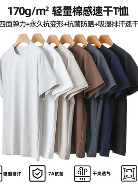 凉感速干抗菌|170g冰感7a抗菌防晒吸湿排汗夏季纯色男女短袖t恤