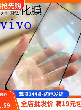 适用vivo S30 S20 S19 Y200i S18e s16e S12 s15 e全屏y76s钢化y55s玻璃y32手机保护膜y78屏幕贴膜高清y300