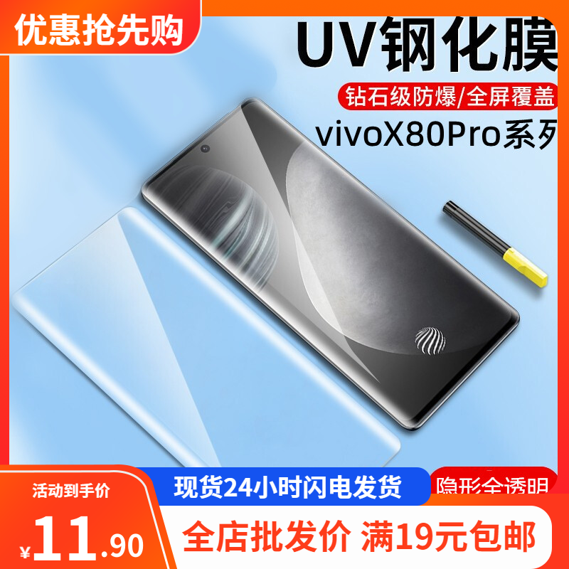 适用vivo y100 y100i x100 x100pro x90 x80 S16 S17 pro钢化玻璃膜UV膜s15pro曲面手机贴膜 3C数码配件 手机贴膜 原图主图