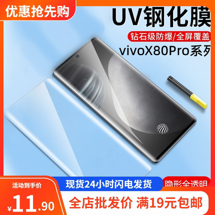 适用vivo y100 y100i x100 x100pro x90 x80 S16 S17 pro钢化玻璃膜UV膜s15pro曲面手机贴膜