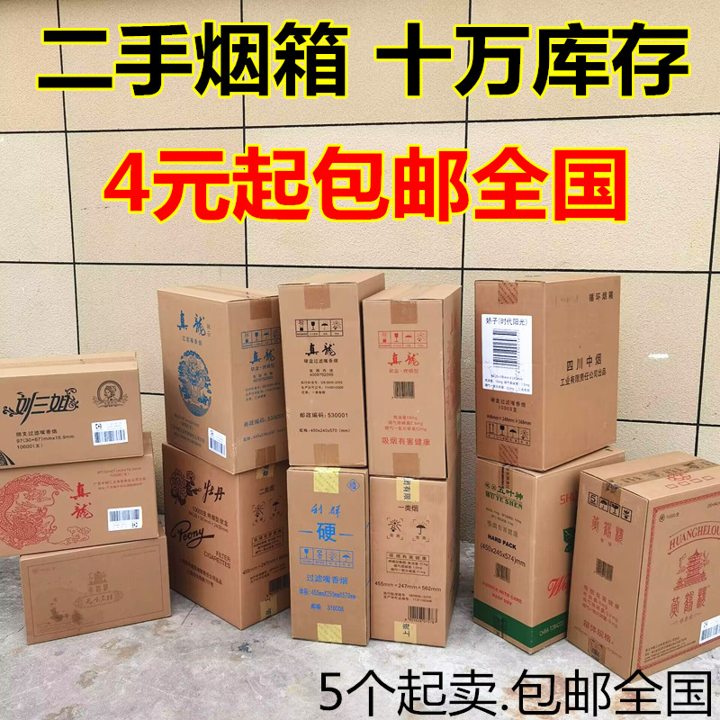 特硬纸箱二手烟箱蔬菜打包纸箱
