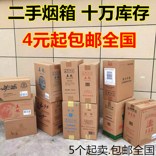 特硬纸箱二手烟箱蔬菜打包纸箱