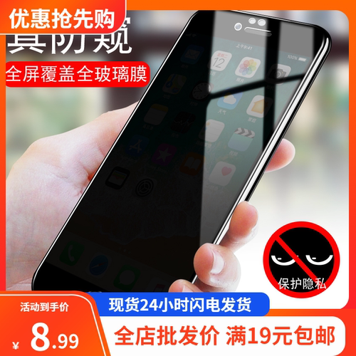苹果防偷窥全屏手机贴膜