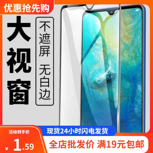 适用华为全屏钢化玻璃膜