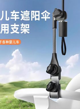 儿童推车遮阳伞固定器自行车雨伞支架儿童推车遛娃宝宝防晒伞架