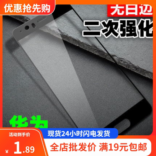 华为钢化玻璃畅享手机保护贴膜