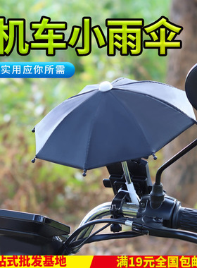 台湾机车手机支架小雨伞遮阳加厚电动车外卖送餐防雨水防晒导航架
