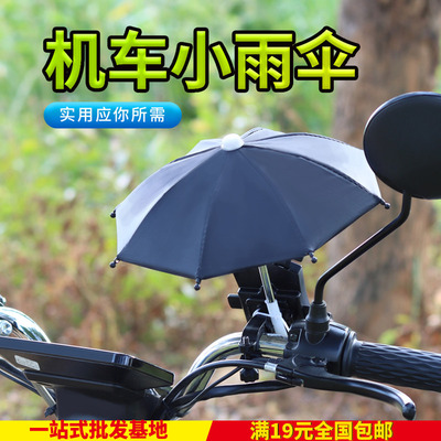 电动车手机支架小雨伞