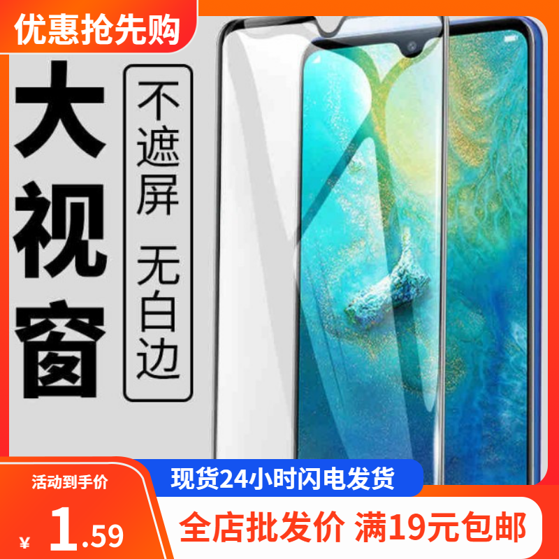 华为mate钢化玻璃全屏保护贴膜