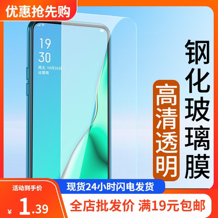 适用oppo A2/A2pro A2x A2m Ace2 A92s钢化A53玻璃膜A52 A1 A1X手机保护贴膜Realme V5 X50透明手机膜