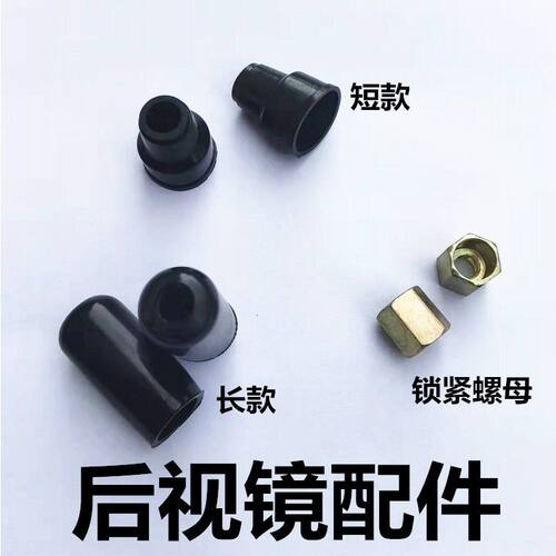 反光镜螺丝防尘套软胶保护套