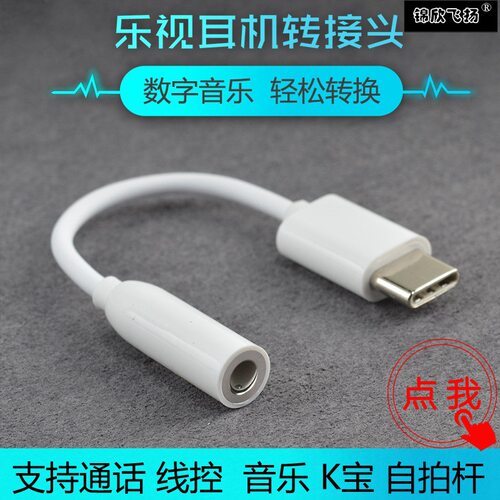 转接头圆孔音频线听歌