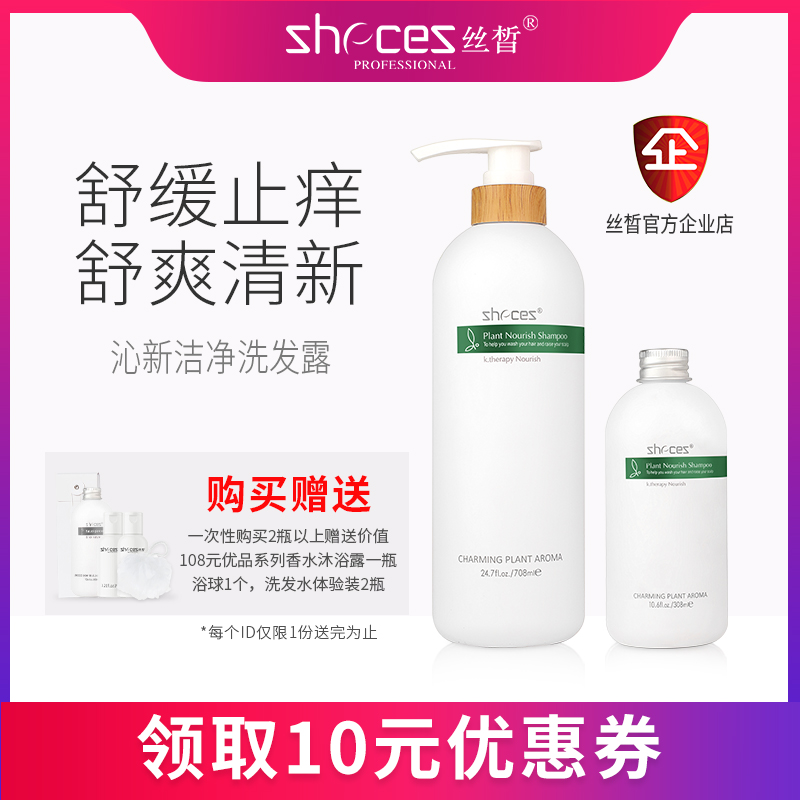 德国丝皙优品尤加利茶树劲爽滋养无硅油舒缓清洁洗发露708ml