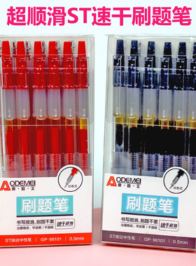 奥德美0.5m按动式中性笔st笔头刷题笔考试专用黑色大容量学生速干