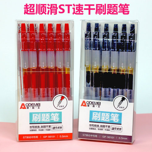 奥德美0.5mm黑色按动式刷题笔