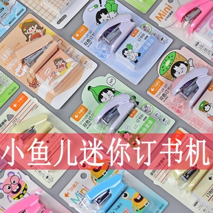 小鱼儿迷你订书机批发小型便携学生版钉书器小号可爱儿童奖励礼品
