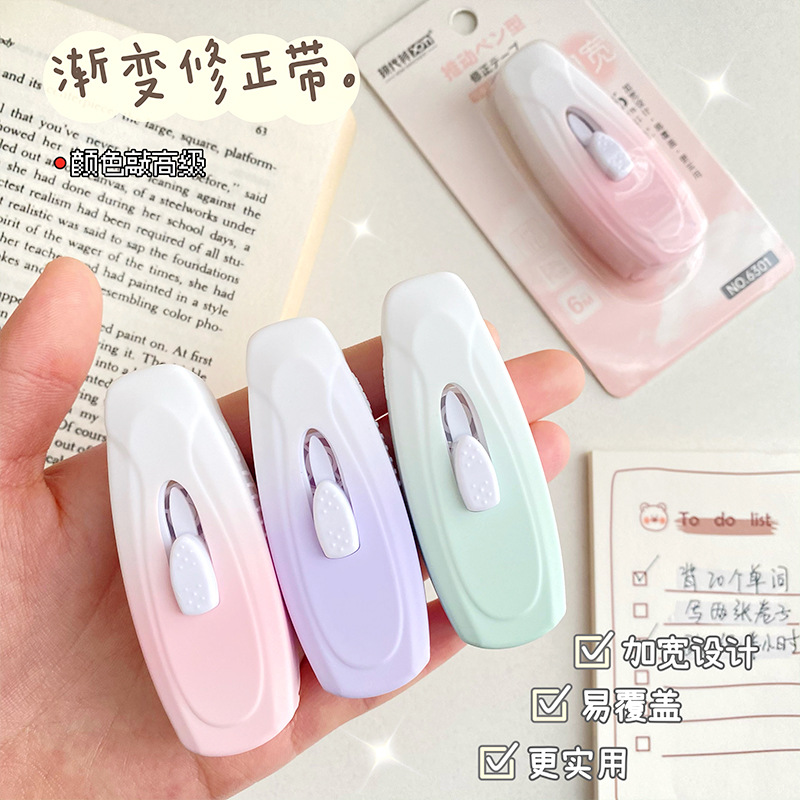 渐变色高颜值推动修正带加宽6mm推拉式小学生专用可换替芯型拆卸