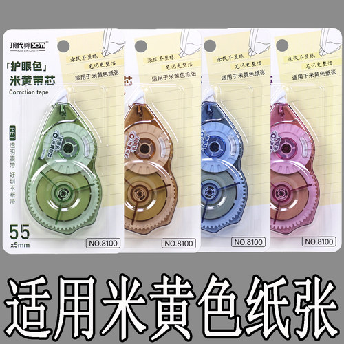 30米大容量米黄色带芯修正带小学生专用改错护眼色简约涂改带批发
