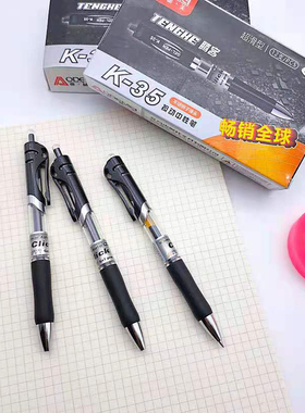 正品0.5mm按动型中性笔 黑色 办公水性笔 学生考试专用笔批发包邮