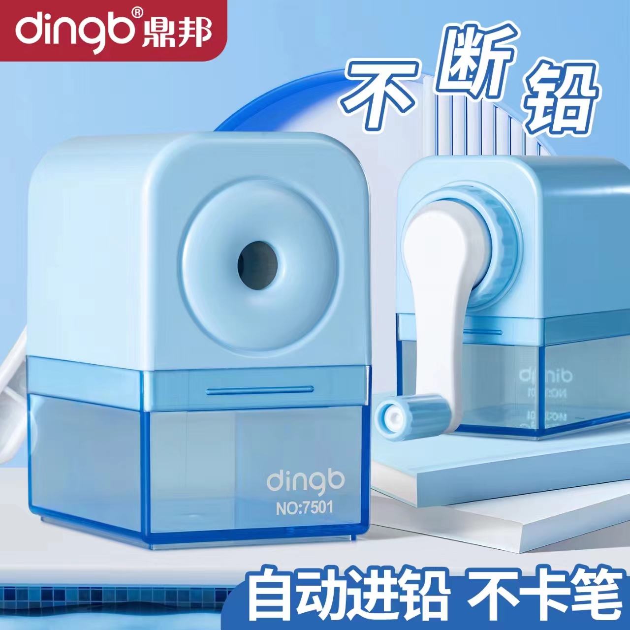 鼎邦手摇式卷笔器批发自动进铅转笔刀小学生专用削笔机蓝色幼儿园