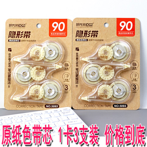 现代美隐形带原纸色强韧3支装