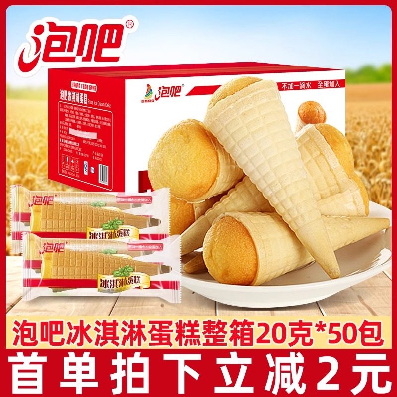 泡吧冰淇淋蛋糕1000g整箱小蛋糕点小面包营养早餐软面包休闲零食_虎窝淘