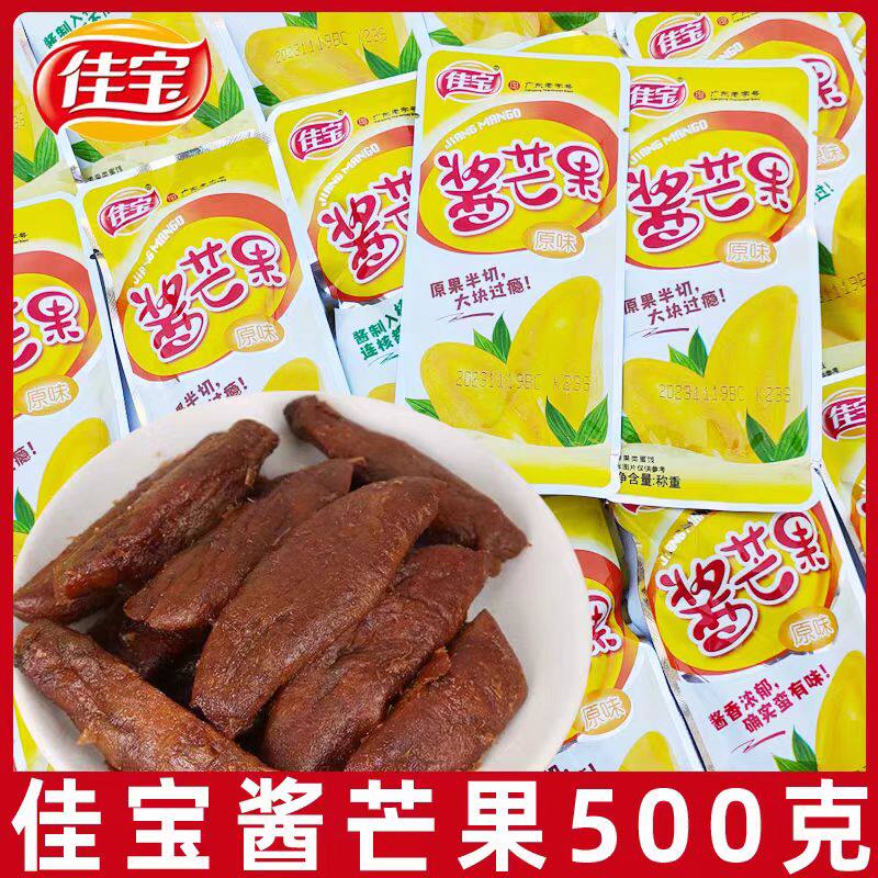 佳宝原味酱芒果干500g九制蜜饯果脯话梅蜜饯果干怀旧休闲小零食