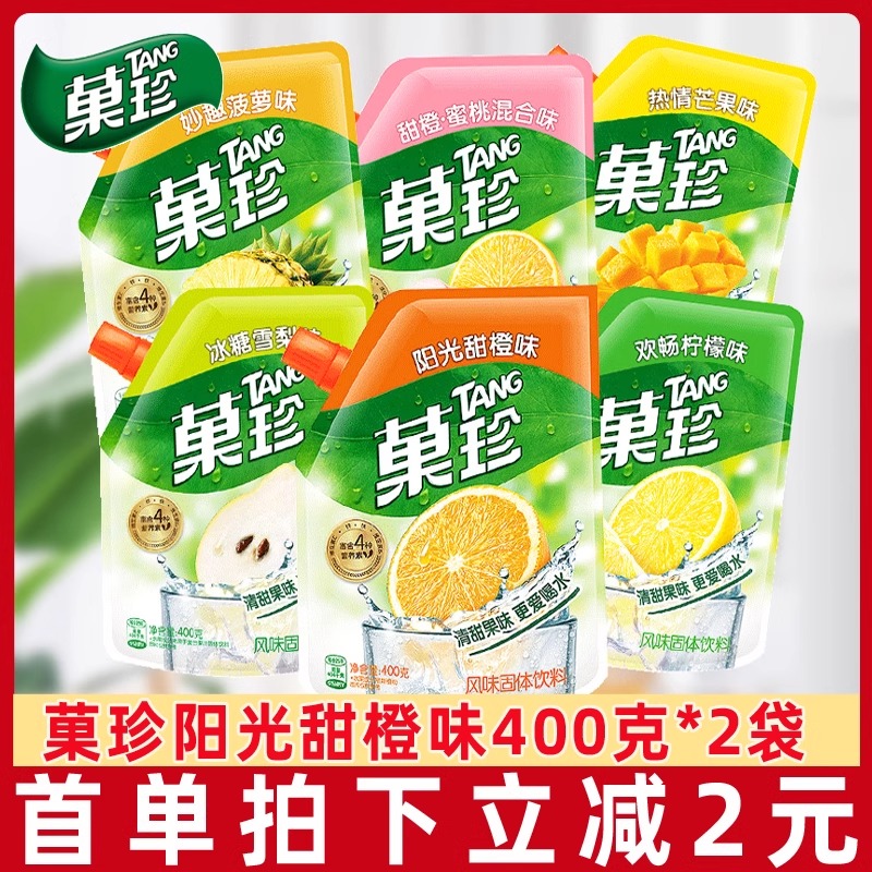 卡夫菓珍阳光甜橙味400g/袋果真粉冲饮速溶果珍固体饮料果汁粉 咖啡/麦片/冲饮 冲饮果汁 原图主图