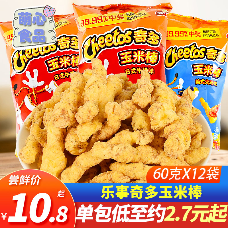 乐事奇多玉米棒60g*12包粟米棒鲜虾条美式火鸡味薯条薯片休闲零食