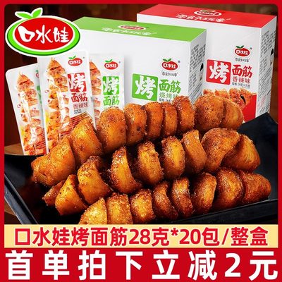 口水娃烤面筋即食豆干休闲食品