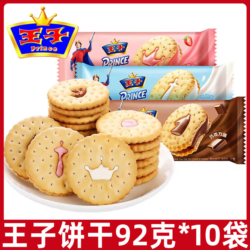 亿滋王子夹心饼干92g*15袋草莓牛奶巧克力味儿童解馋办公室零食品,零食/坚果/特产,夹心饼干,淘宝优惠券,粉丝福利购,淘宝优惠卷