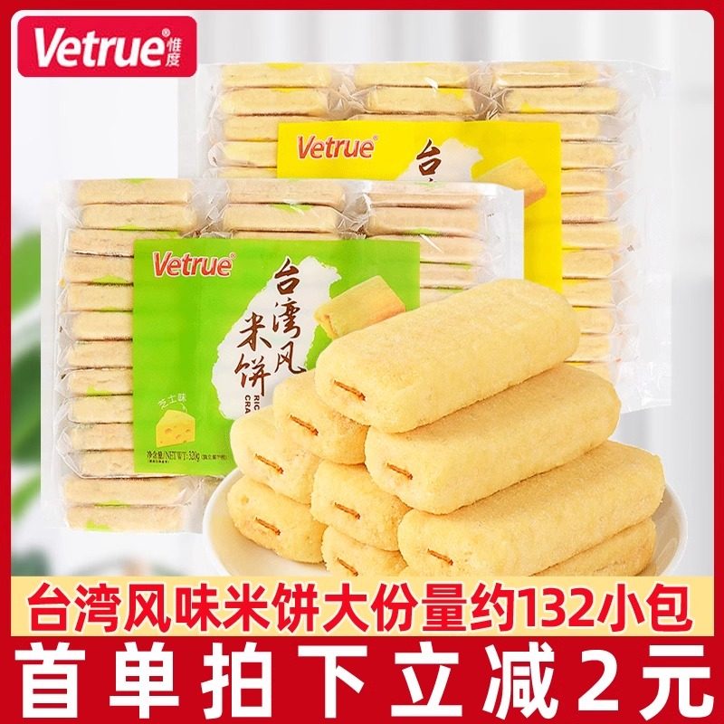 惟度台湾风味米饼268g芝士味蛋黄味儿童糙米卷非油炸膨化小吃零食,零食/坚果/特产,膨化食品,淘宝优惠券,粉丝福利购,淘宝优惠卷