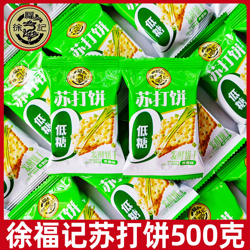徐福记低糖苏打饼干 鸡蛋煎饼减糖沙琪玛混合饼点下午茶早餐饼点