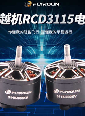 3115电机马达10寸穿越机KV900 FPV9寸无刷远航电机大载重