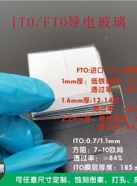 ITO/FTO导电玻璃常规款 电化学/光电/电极/电沉积/太阳能实验室用