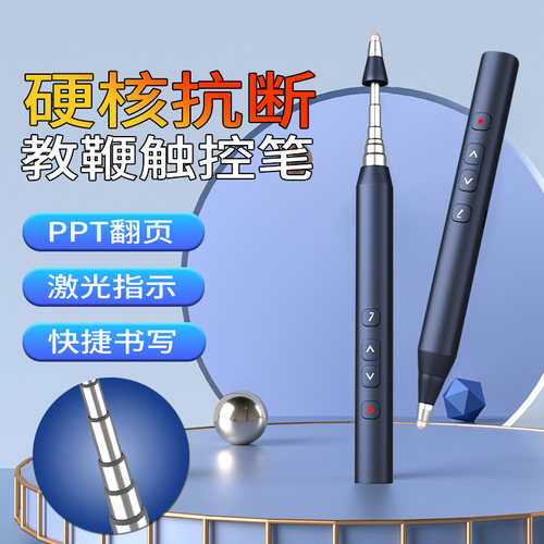 教师首选翻页笔教鞭书写二合一