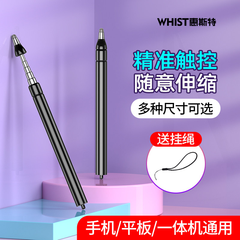 惠斯特通用触屏笔伸缩教鞭电容笔图片