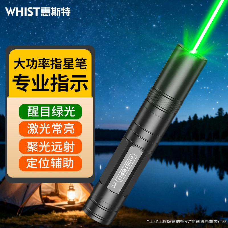 惠斯特303绿光激光指星笔高亮图片