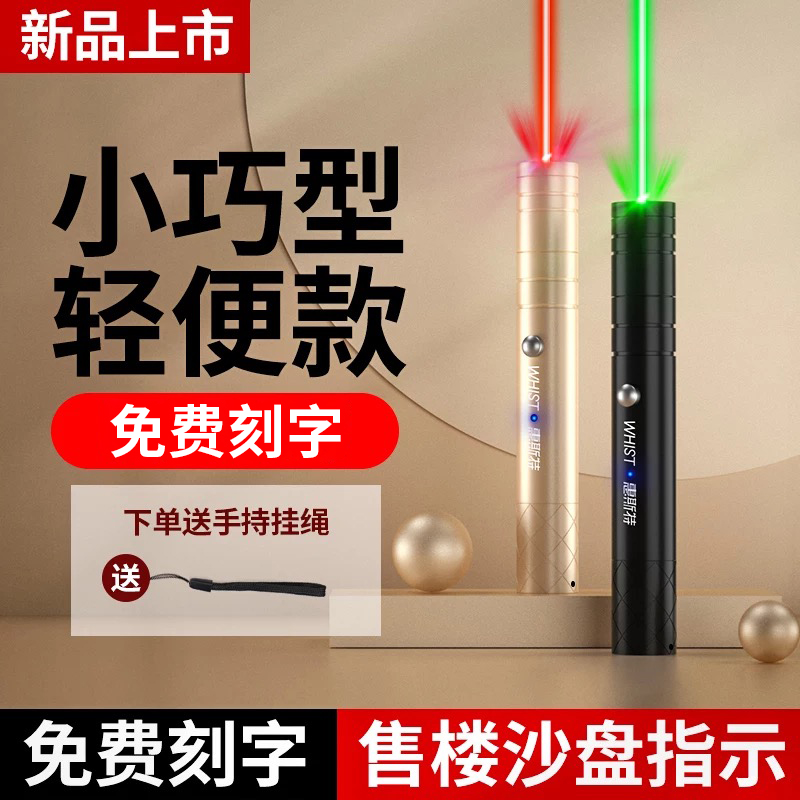 惠斯特a27售楼沙盘usb充电激光笔