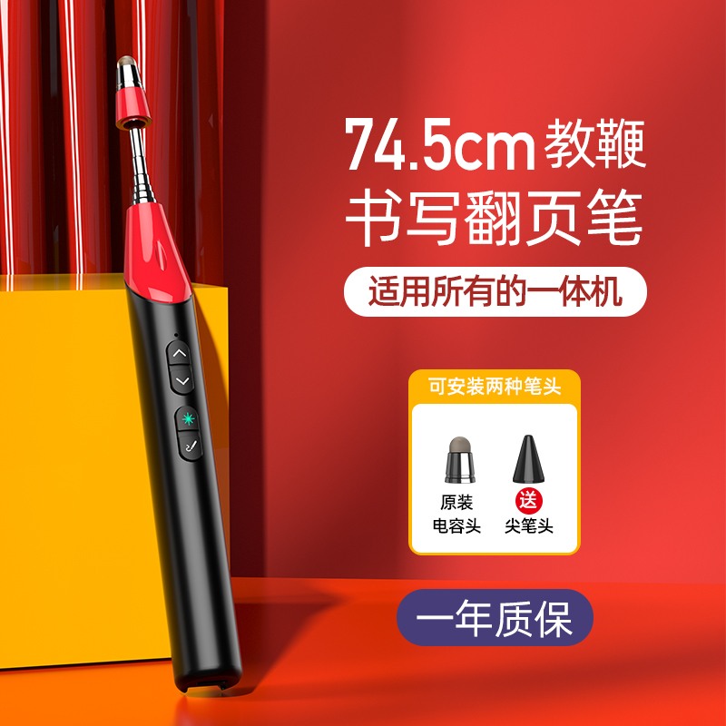 老师推荐！多功能伸缩教鞭翻页笔