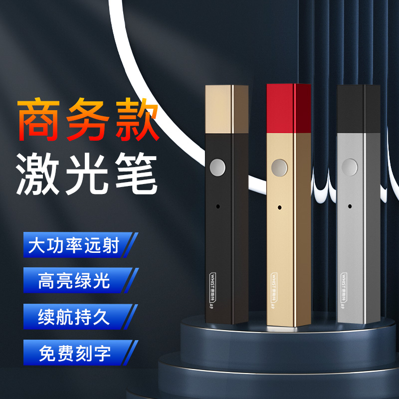 惠斯特a9激光笔绿光usb充电屏幕