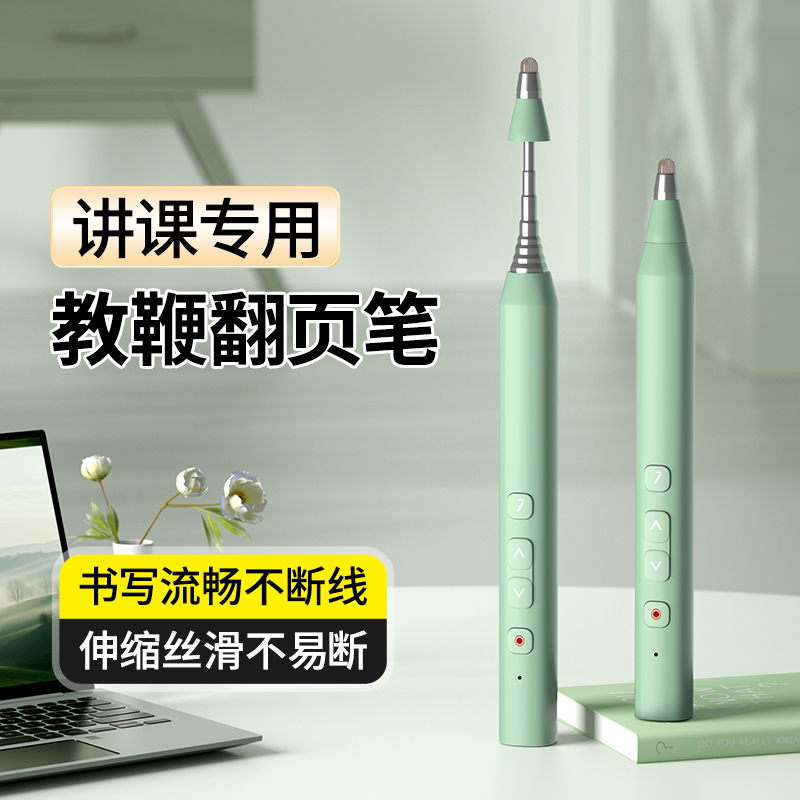 老师必备教鞭书写二合一翻页笔