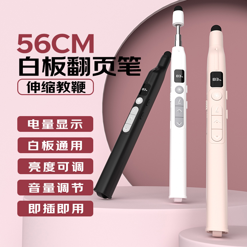 教师专用多功能伸缩教鞭翻页笔