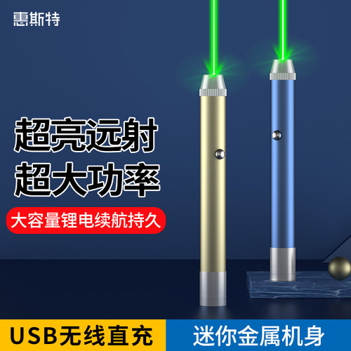 大功率高亮远射售楼沙盘笔激光笔