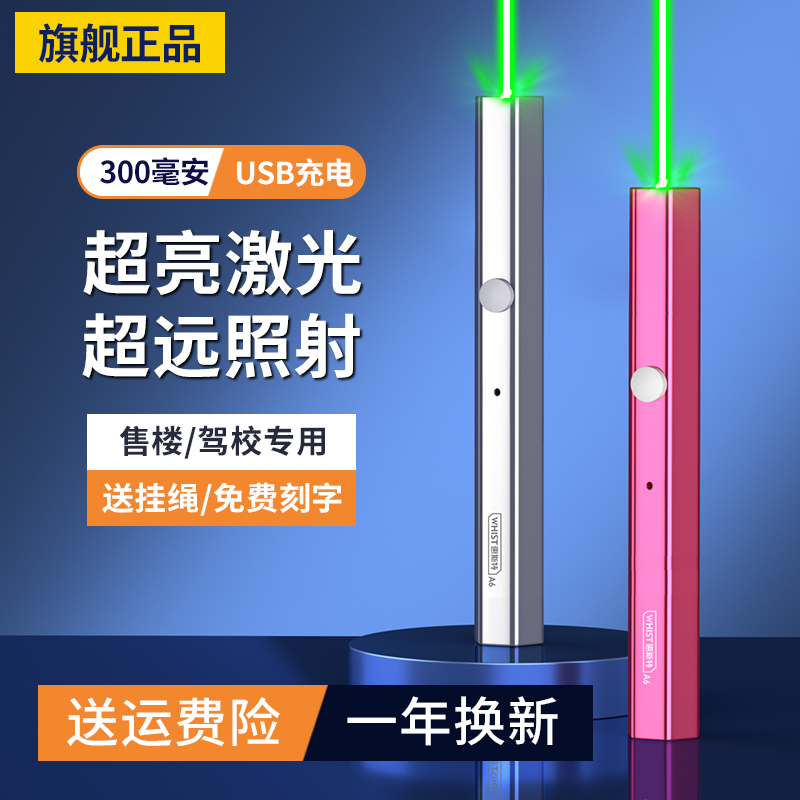大功率远射户外售楼激光笔惠斯特