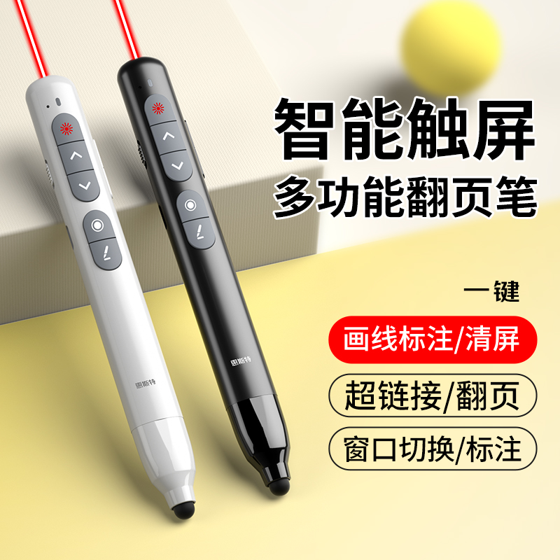 惠斯特F12翻页笔ppt激光遥控笔适用希沃白板多媒体书写触屏笔二合一教师用多功能课件讲课会议演讲上课投影笔